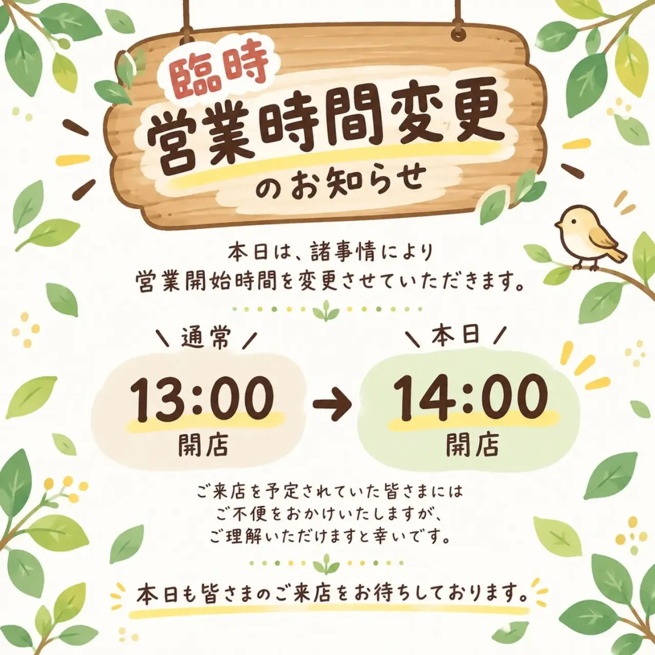 【🌿‬臨時:営業時間変更のお知らせ📢】